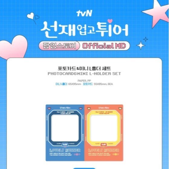 LOVELY RUNNER - POP UP STORE OFFICIAL MD PHOTOCARD & MINI L-HOLDER SET