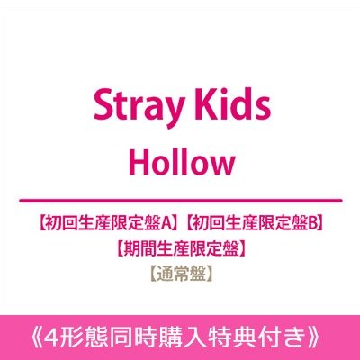 *HMV BENEFIT* [Stray Kids] Japanese Album - 3rd Album - HOLLOW (All Album Versions)-SQ0058644