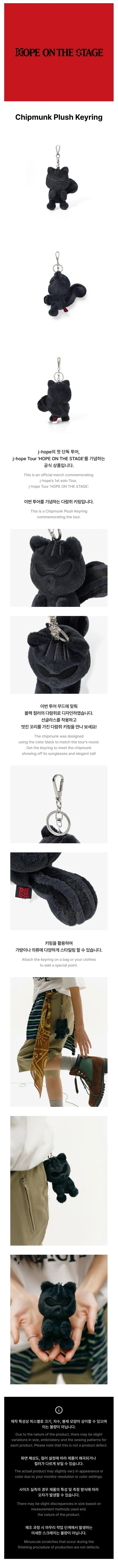 BTS J-HOPE - HOPE ON THE STAGE OFFICIAL MD CHIPMUNK PLUSH KEYRING