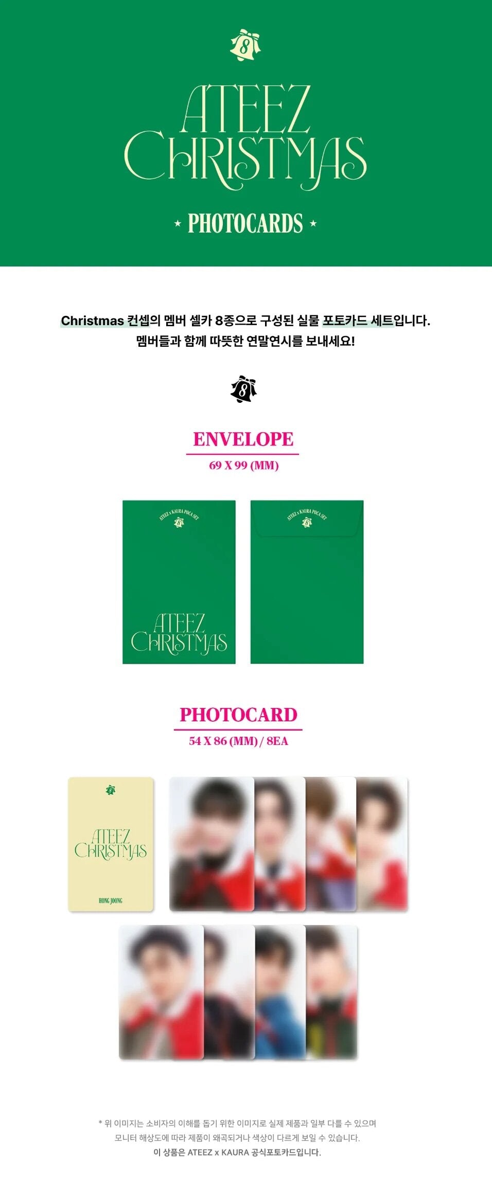 ATEEZ X KAURA 2023 CHRISTMAS PHOTOCARD SET