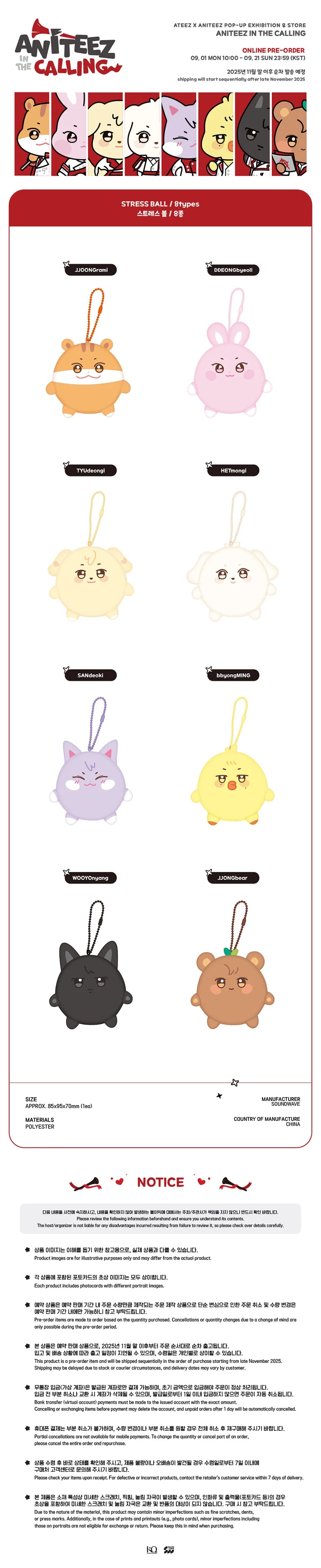 [ATEEZ x ANITEEZ in the CALLING] POP UP OFFICIAL MD - TINY ANITEEZ STRESS BALL