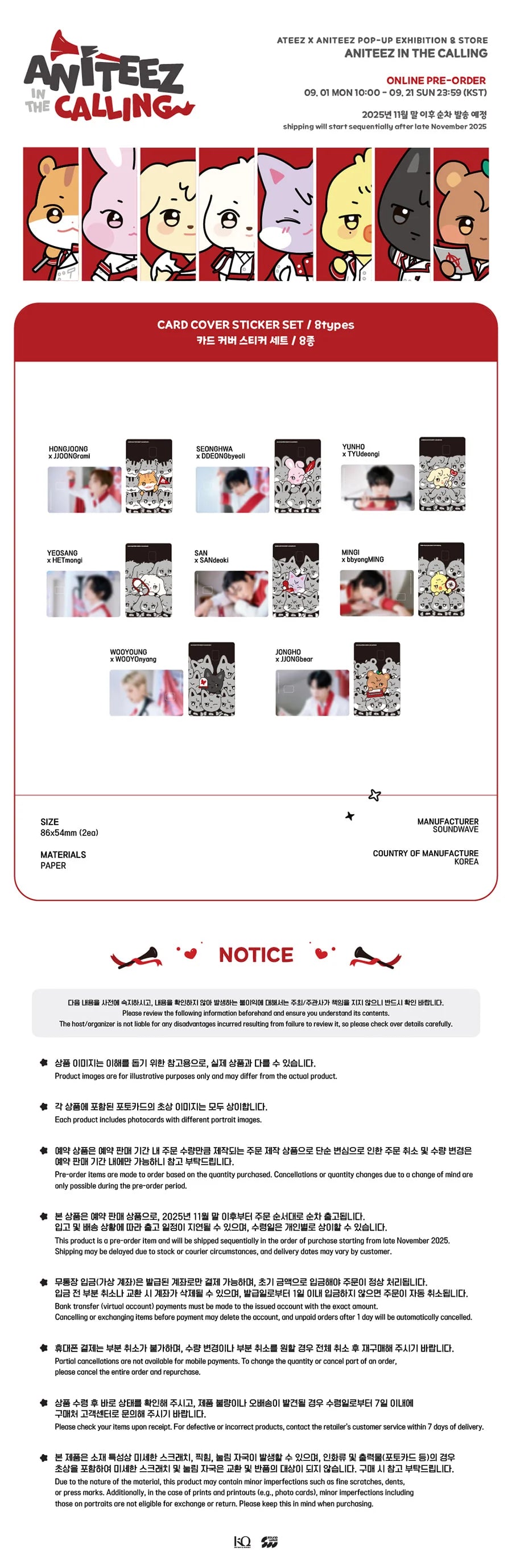 [ATEEZ x ANITEEZ in the CALLING] POP UP OFFICIAL MD - CARD COVER STICKER SET