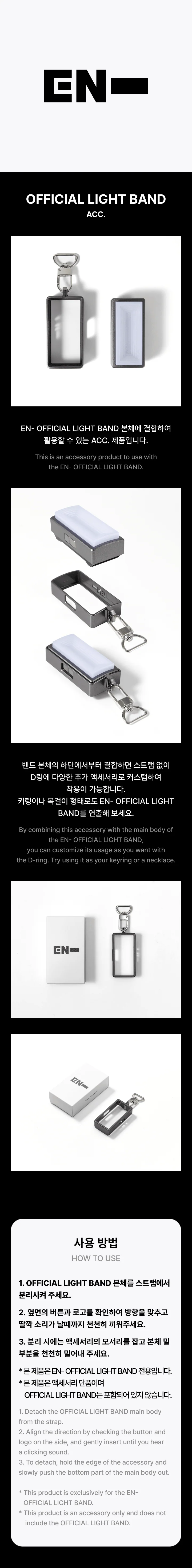 ENHYPEN - OFFICIAL LIGHT BAND CLIP