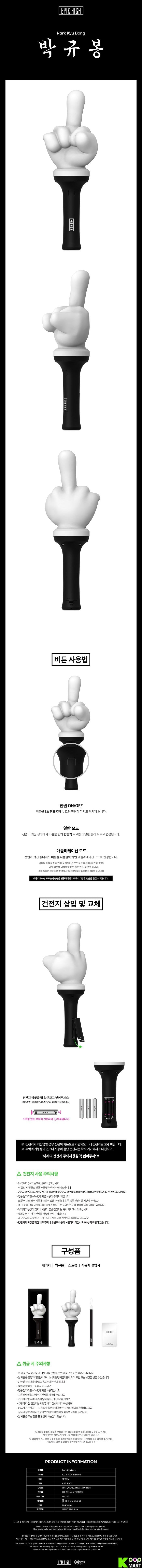 [EPIK HIGH] Official Light Stick - Park Kyu Lightstick
