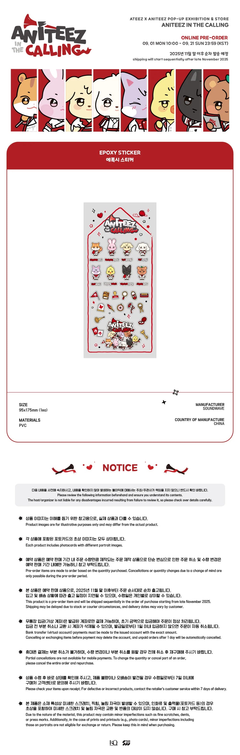 [ATEEZ x ANITEEZ in the CALLING] POP UP OFFICIAL MD - EPOXY STICKER