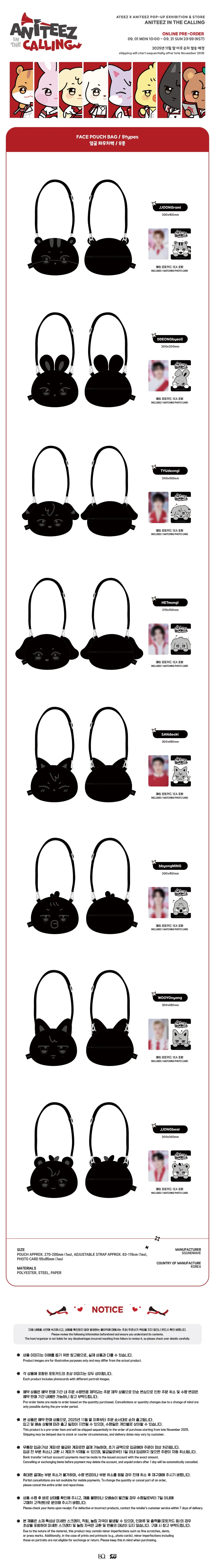 [ATEEZ x ANITEEZ in the CALLING] POP UP OFFICIAL MD - FACE POUCH BAG