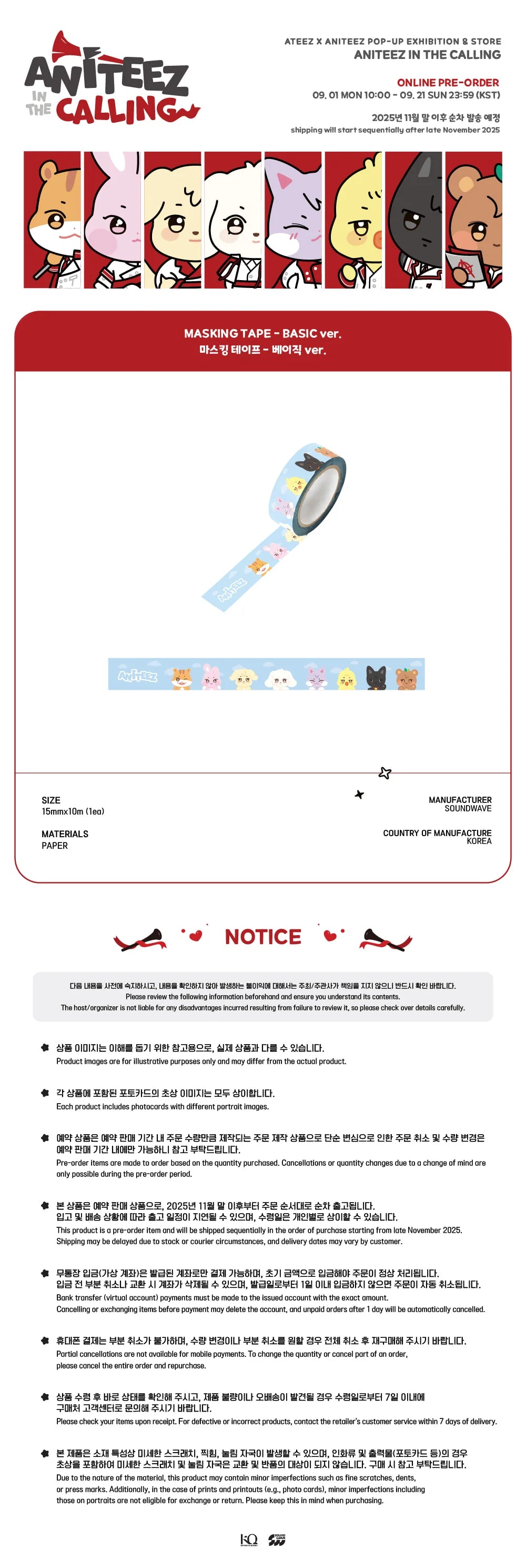 [ATEEZ x ANITEEZ in the CALLING] POP UP OFFICIAL MD - MASKING TAPE (Washi)