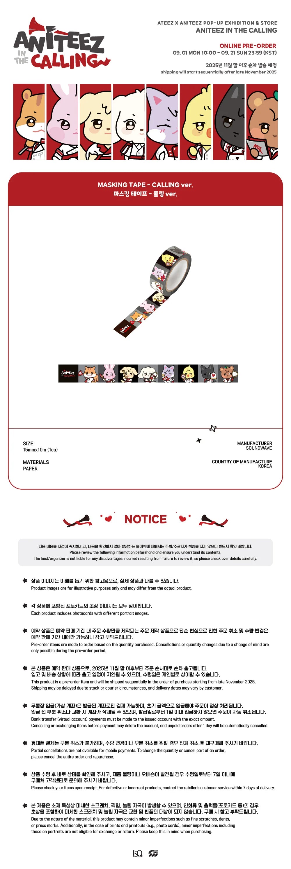 [ATEEZ x ANITEEZ in the CALLING] POP UP OFFICIAL MD - MASKING TAPE (Washi)