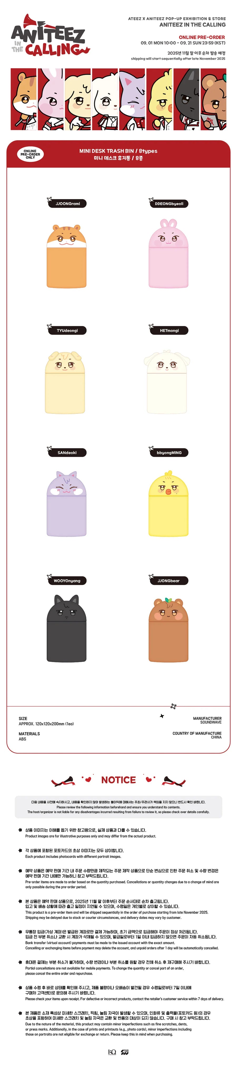 [ATEEZ x ANITEEZ in the CALLING] POP UP OFFICIAL MD - MINI DESK TRASH CAN